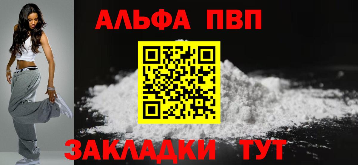 Alpha PVP Соль Нижнекамск