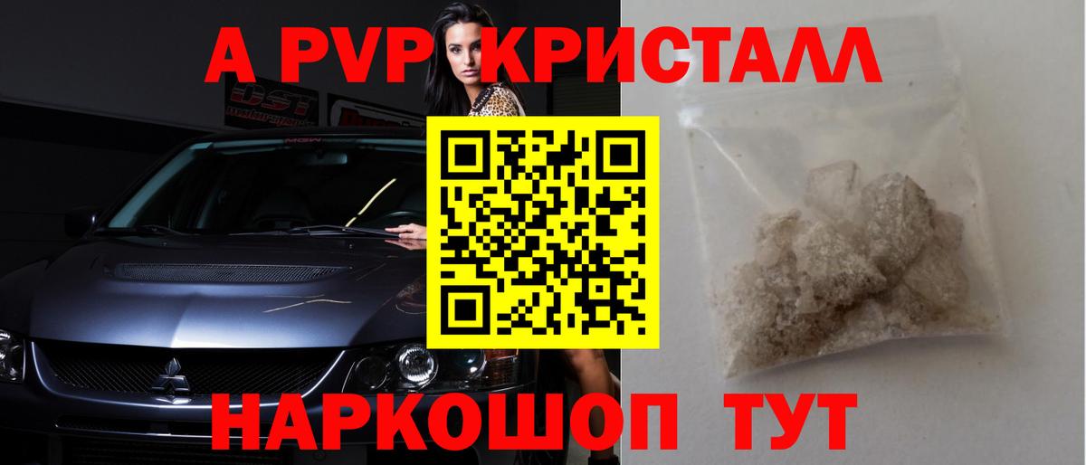Нижнекамск  A PVP Crystall  Alfa_PVP VHQ  Alpha-PVP Crystall  Вход с VPN 