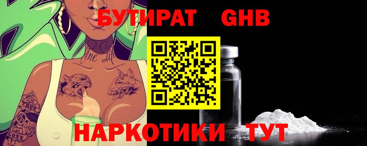 Бутират вода Нижнекамск