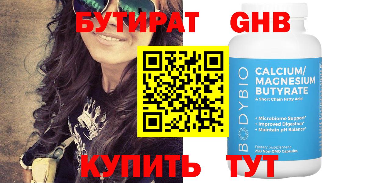 Бутират BDO 33%  Вход с VPN  Нижнекамск 