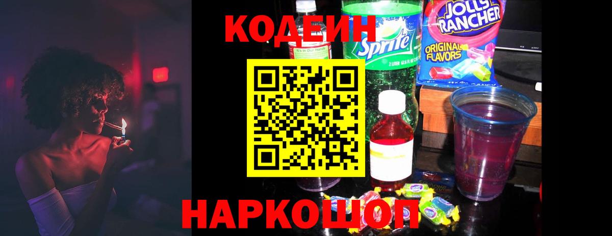 Кодеин Purple Drank Нижнекамск