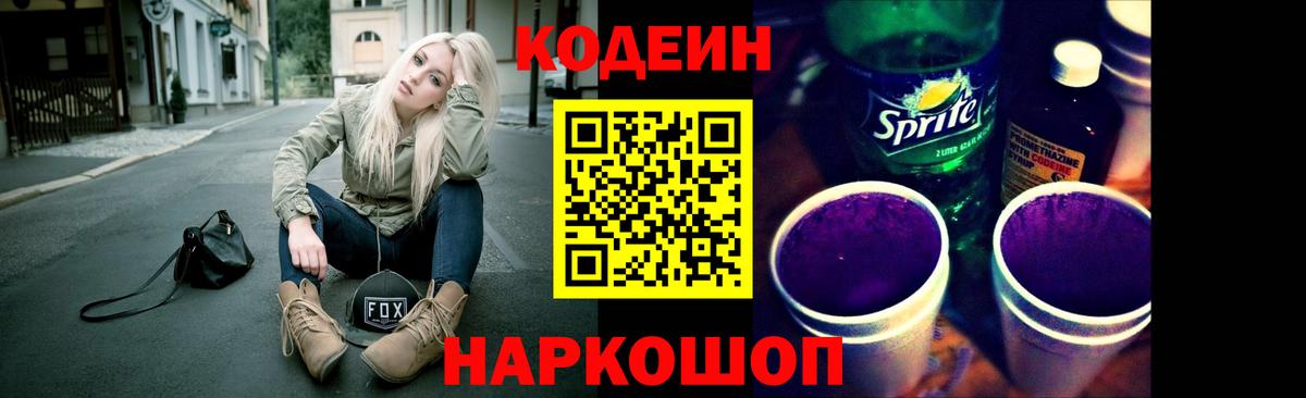 Нижнекамск  Codein напиток Lean (лин)  Кодеин напиток Lean (лин)  Вход с VPN 