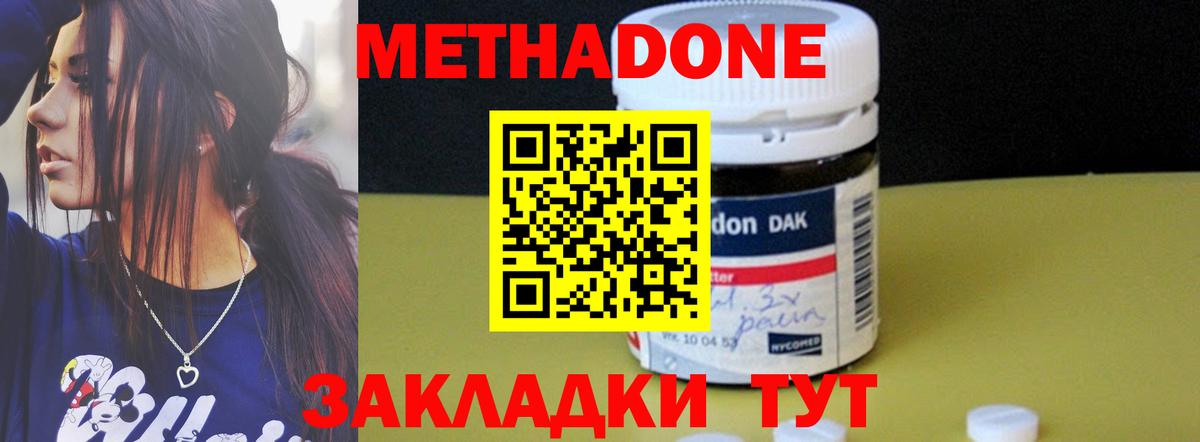 Метадон кристалл  Метадон methadone  omg зеркало  Нижнекамск  Вход с VPN 