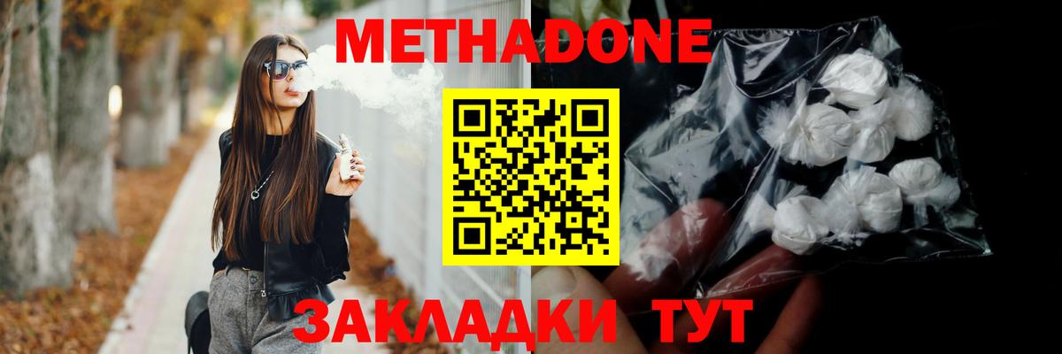 Метадон белоснежный Нижнекамск