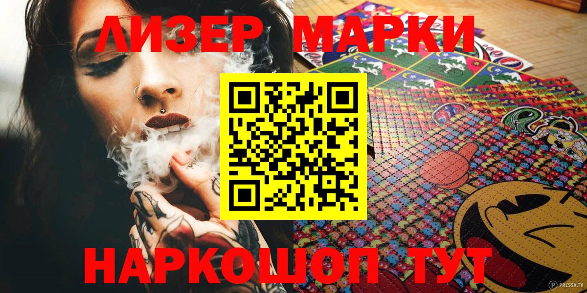 Наркотические марки 1,8мг Нижнекамск